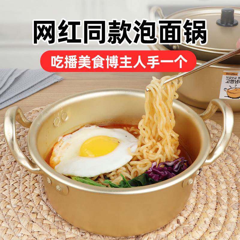 韩式泡面锅家用小煮锅不锈钢拉面锅煮泡面螺蛳粉小铝锅韩剧同款锅