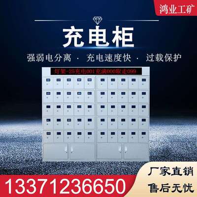 智能充电柜井下矿灯智能充电架矿灯储存柜彩屏显示清数据准确