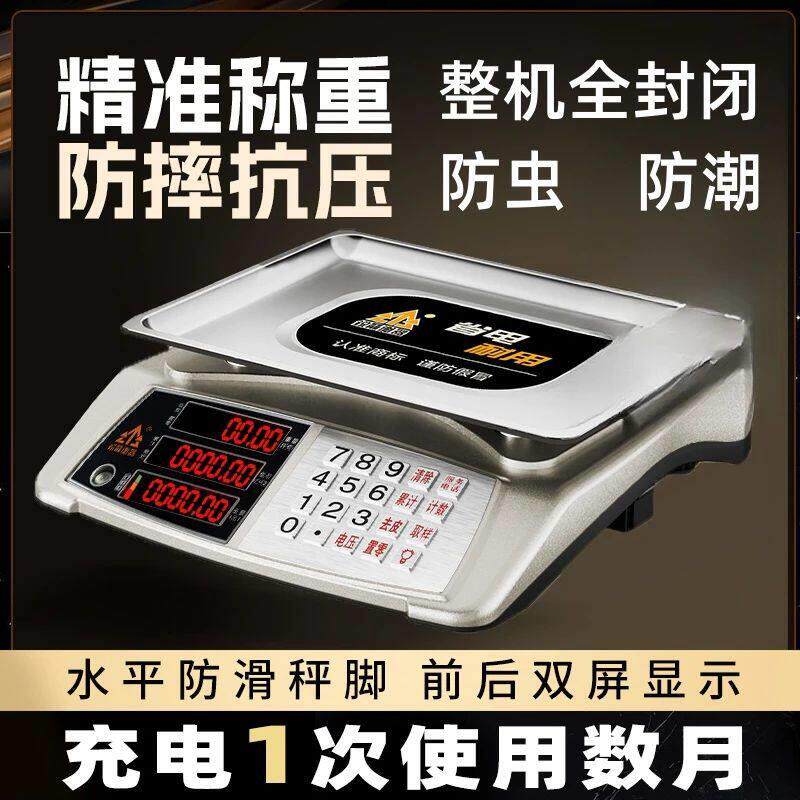 锐箭30kg精准商用家用小型台秤厨房称重30公斤摆摊智能计价电子秤