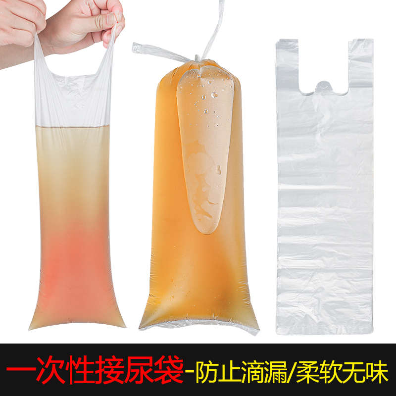 一次性接尿袋老人尿袋男用便利尿袋瘫痪老人卧床接尿袋一次性尿袋