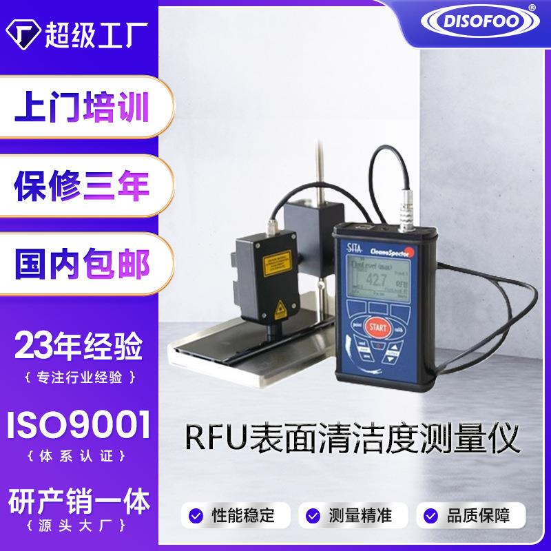 析塔RFU表面清洁度测量仪铜箔铝箔金属表面油污污染物检测仪
