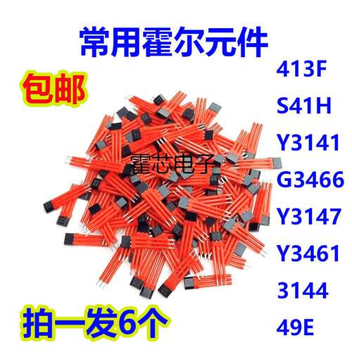 电动车电机霍尔413F/SH41/3141/N13/N602/443/95A/248/S41H/OH137