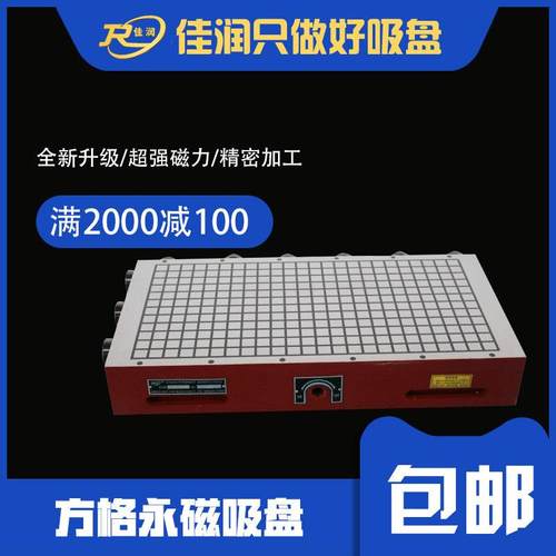 超强力吸盘300*500CNC永磁吸盘磁力240N雕刻机可选设备磁台