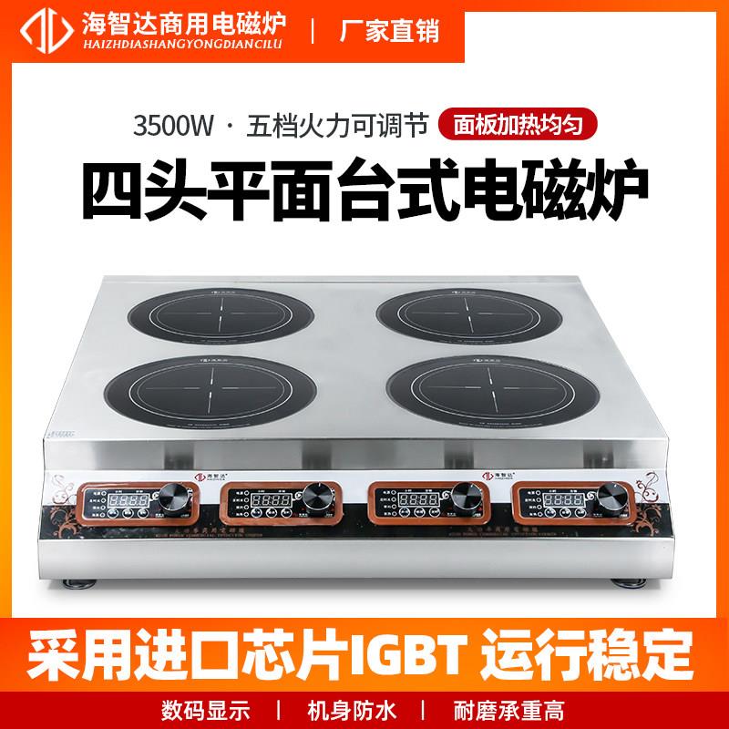 海智达商用电磁炉多头炉3500W大功率四眼煲仔炉四头六头麻辣烫灶