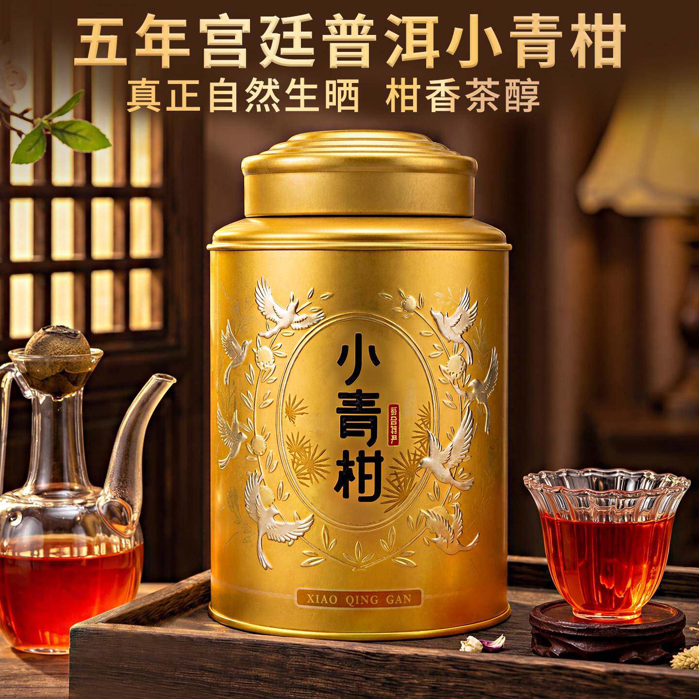 正宗新会特产天马小青柑普洱熟茶生晒桔普柑普茶叶自己喝罐装500g