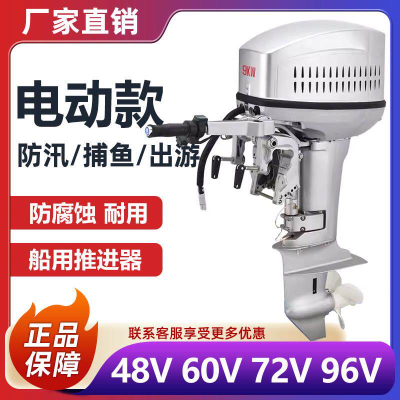 电动船外机推进器舷外机钓鱼船橡皮艇皮画 划艇壁挂冷气12V48V60V