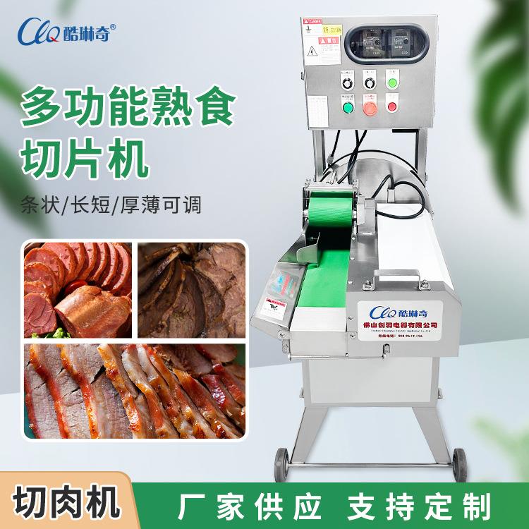 o全自动商用切猪耳朵 切猪肚机 熟食店加工设备切熟肉机 厂家直销