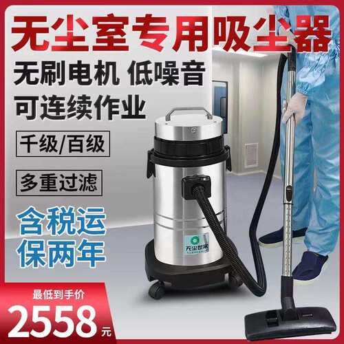 无尘世家无尘室专用吸尘器CR-30Lgmp净化车间实验室微粉尘吸粉机