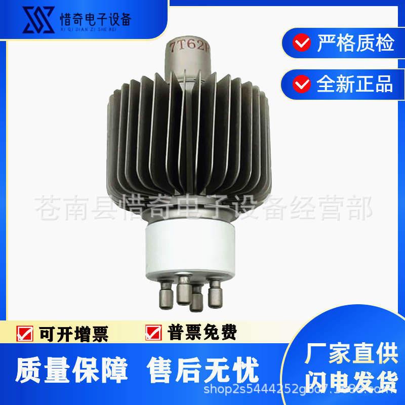 景光7T62R型电子管金属陶瓷三级管工业高频加热设备高频加热专用