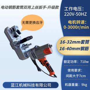 40钢筋拧紧器 32套筒连接器16 升级款 电动钢筋套筒双用上丝扳手22