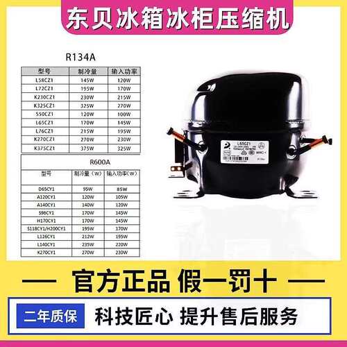 冰箱冷柜R600A制冷压缩机D65CYA120CYA140CYS118CYL140K270C