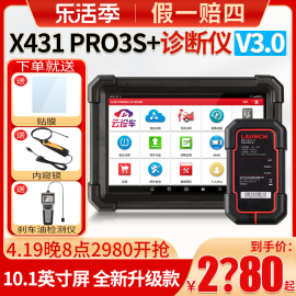 元征x431pro3s+诊断仪汽车检测431解码器故障obd行车电脑通用匹配