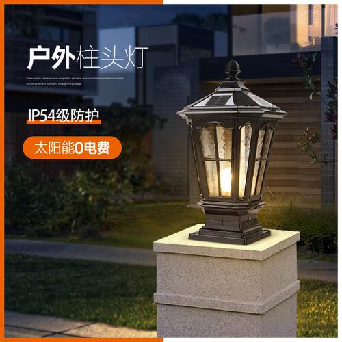 柱头灯太阳能户外防水庭院花园家用别墅墙头围墙大门灯中式门柱灯