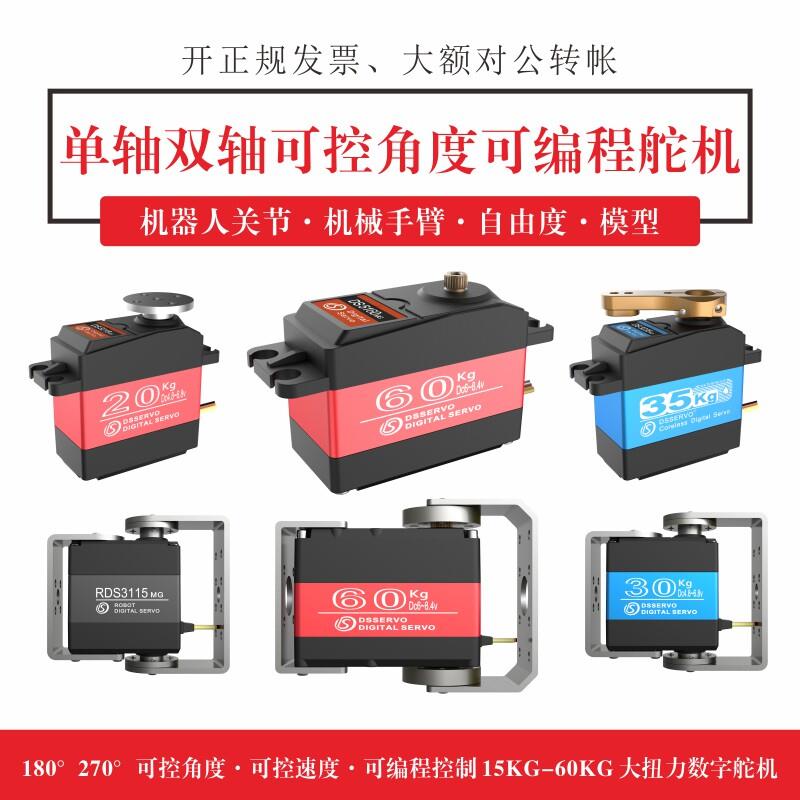 单轴双轴机器人关节RC模型车模机械臂自由度云台可控编程数字舵机
