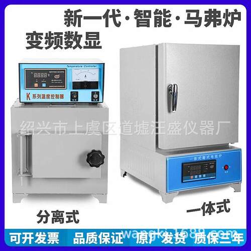 SX2智能马弗炉热处理灰分退火淬火炉温箱式电阻炉工业电炉实验
