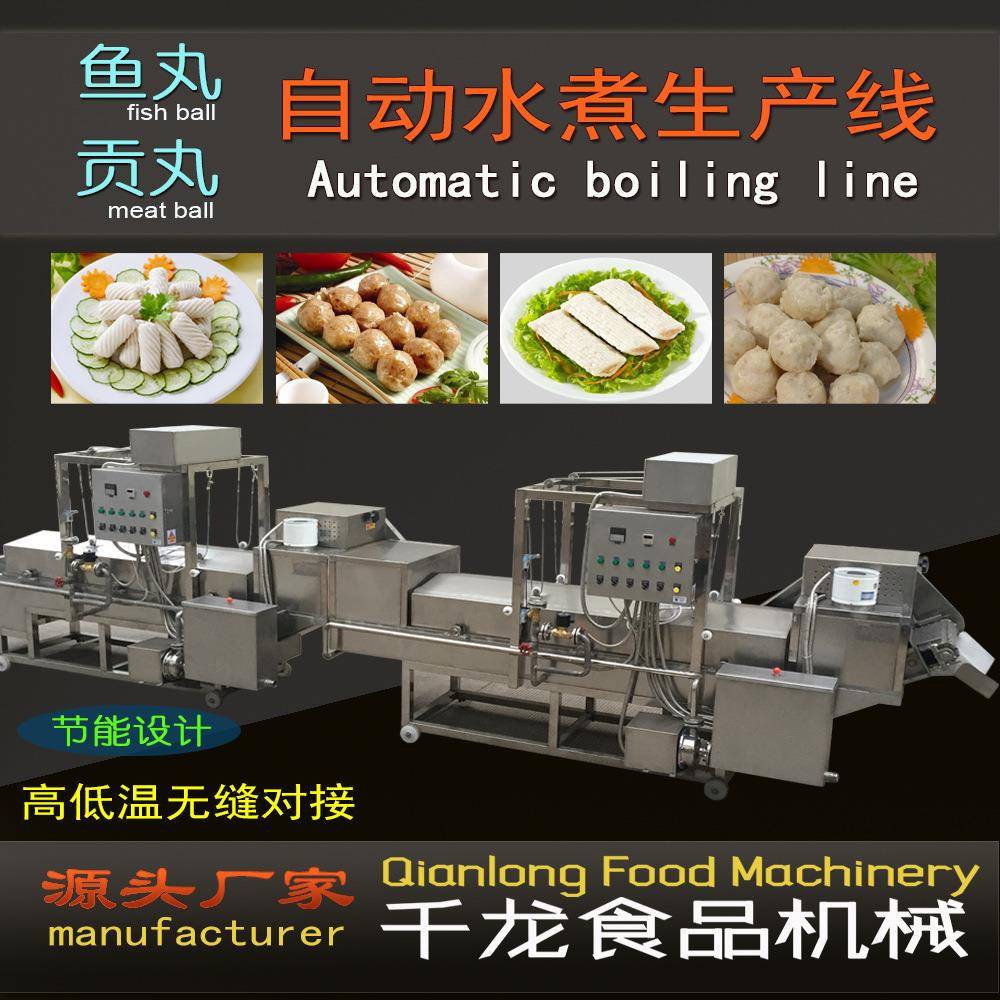 鱼丸贡丸冷冻调理食品厦门机械厂家设计制作