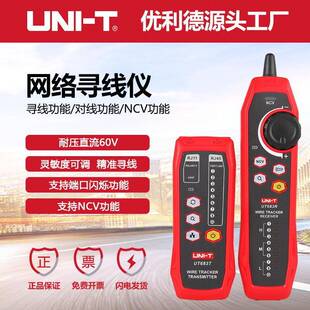 测线巡线仪抗干扰网络仪 优利德UT683KIT网络寻线仪查线器