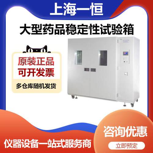 LHH-1500SD大型品稳定性试验箱