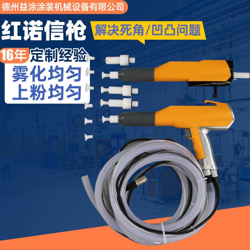 手动静电粉枪红诺信粉末喷枪涂装设备配件喷塑机手持式喷漆枪