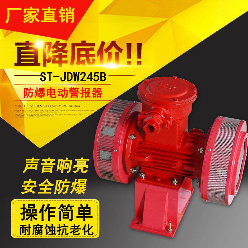 LK矿山爆破水电站防爆电动警报器ST-JDW245B大型防爆电动报