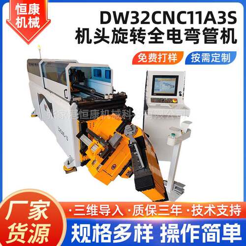 机头旋转全电弯管机DW32CNC11A3S数控自动金属管道加工全电弯管机
