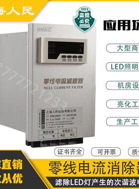 零线电流消除器HPD2000谐波保护器LED商场三次谐波电流零序滤波器