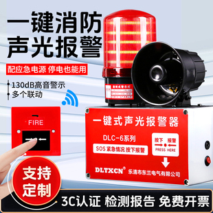 LORA一键声光报警器工业酒店高分贝火灾报警器无线联动报警220V