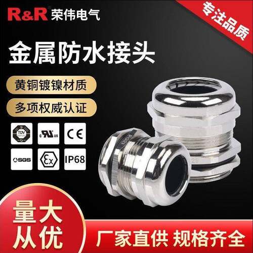 TUV,CEP68德制PG螺纹铜镀镍葛格兰头铜接头金属电缆防水接头定做