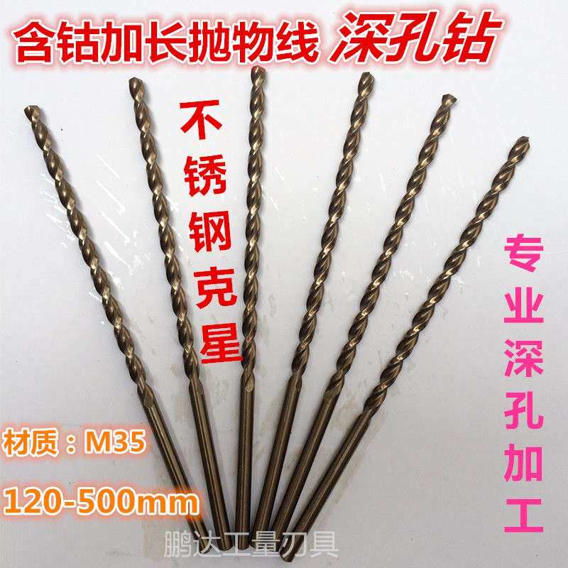 500mm高钴含钴直柄麻花钻头加长钻抛物线 线型深孔钻不锈钢7.5-16
