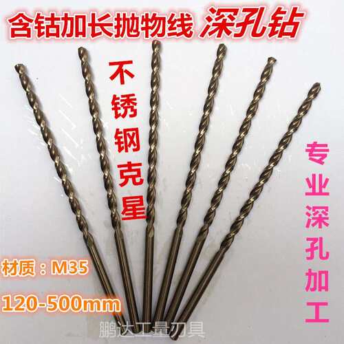 500mm高钴含钴直柄麻花钻头加长钻抛物线 线型深孔钻不锈钢7.5-16