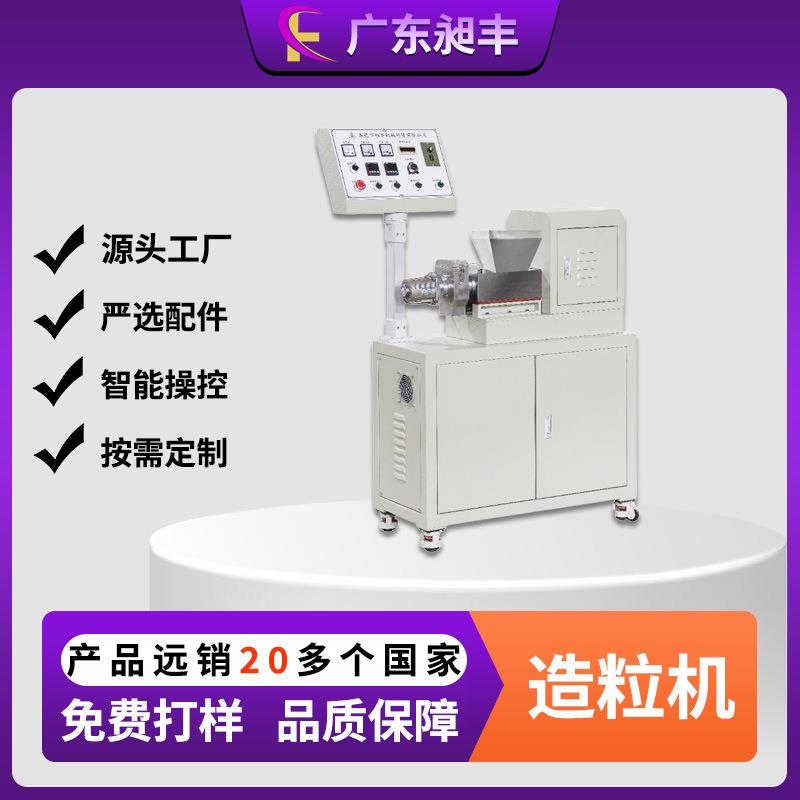 昶丰新品推荐20双锥造粒机双螺杆色母粒造粒设备PE/EVA填充造粒