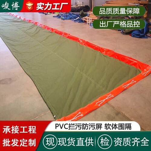 P拦C污屏 水体生态防污屏河道V垃圾防帘拦污带透水峻博围污隔海藻