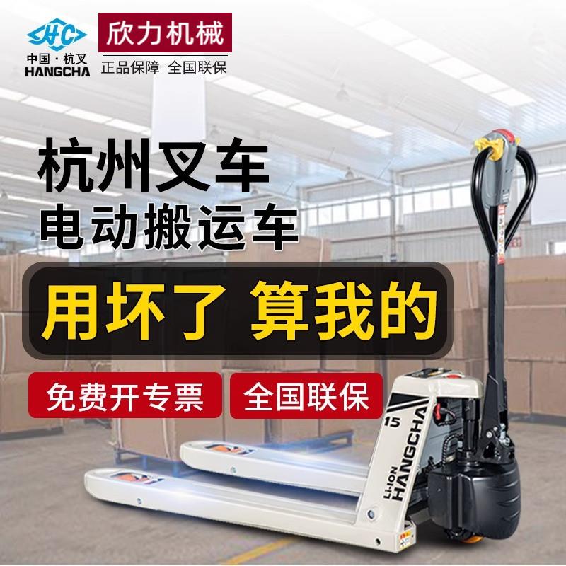 杭州全电动叉车雷翼搬运车1吨小型2吨电随车液压升降地牛杭叉锂