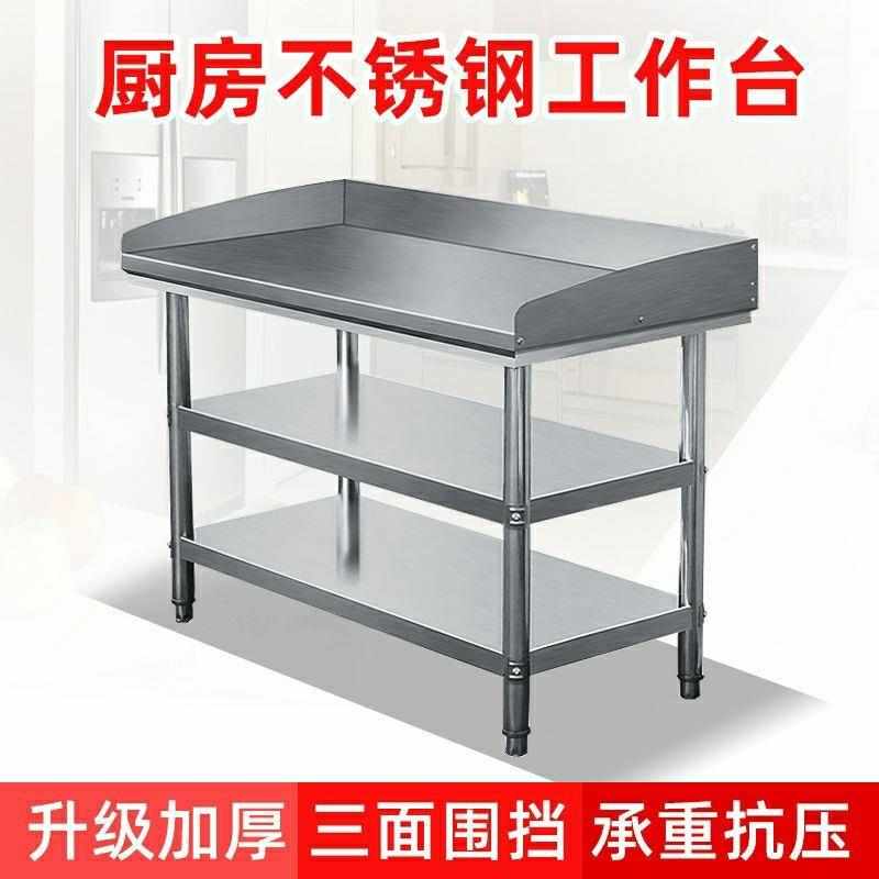 饭店后厨加厚长方形不锈钢工作台带挡板厨房专用围边操作台切菜桌