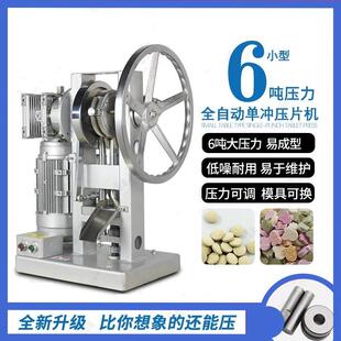 6吨异形片圆片奶片打片机 中药粉末颗粒西药片剂 TDP 6单冲压片机