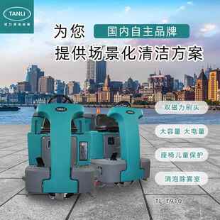 坦力驾驶式 洗地机工业扫地机商用物业商场吸拖一体工厂洗地车T910
