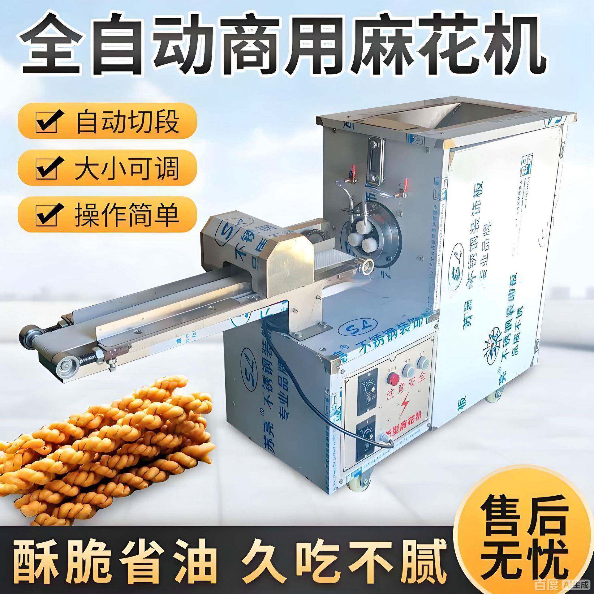 第九代大小一体麻花机全自动淋油仿手工麻花机酥脆麻花成型机厂家