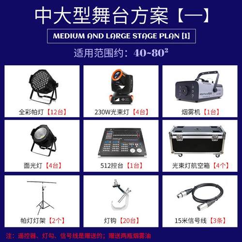 小型中型设灯舞台灯光备全JW-WTDG套光束led帕灯工程婚庆酒吧ktv