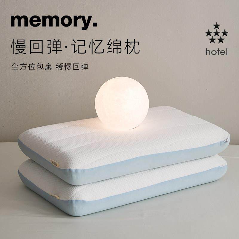 五星级酒店专用记忆棉枕头枕芯护颈椎助睡眠无压枕超柔颈椎枕整头
