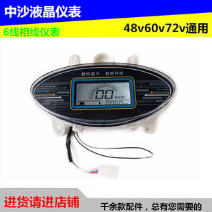 电动车 电摩改装液晶仪表液晶屏电量显示器数字电压 中沙仪表