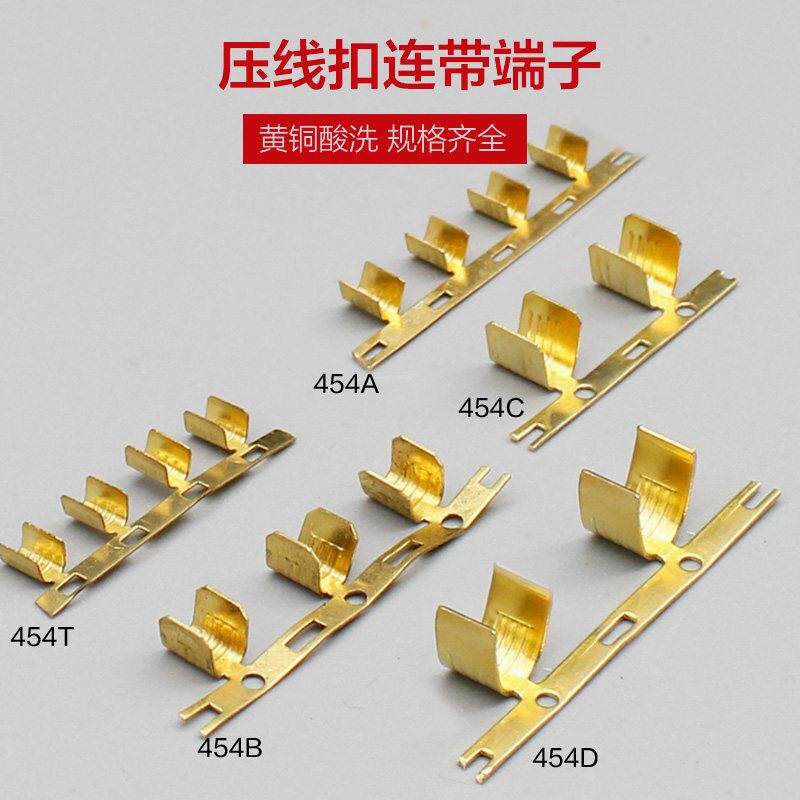 454压线扣连打端子铜扣对接扣冷压连绕端子并线扣压线环接线端子
