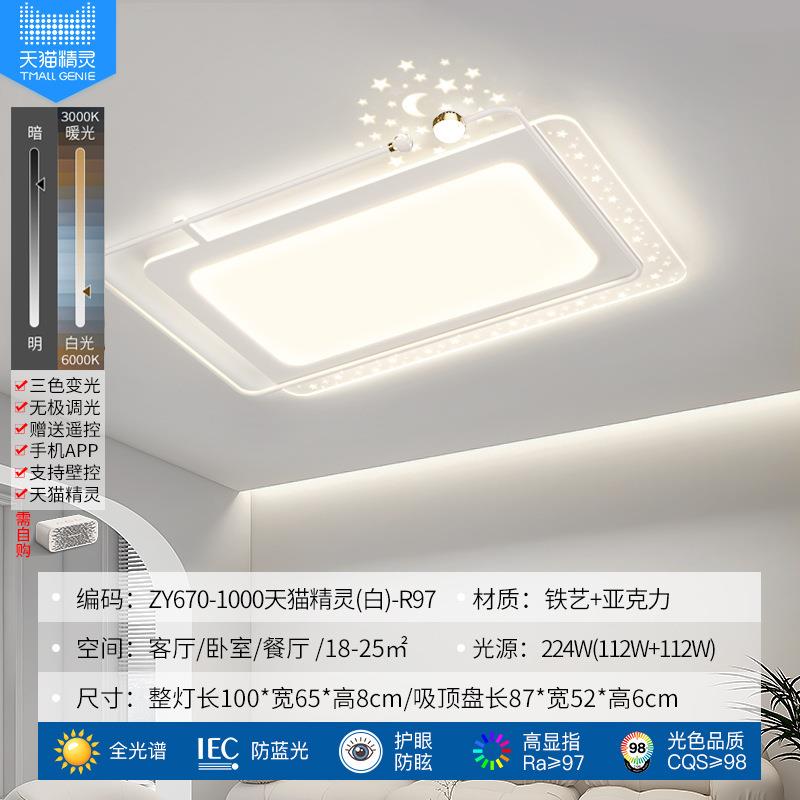 客厅主灯吸顶灯简约现代星空广东中山大气轻奢奶油风灯具套餐组合