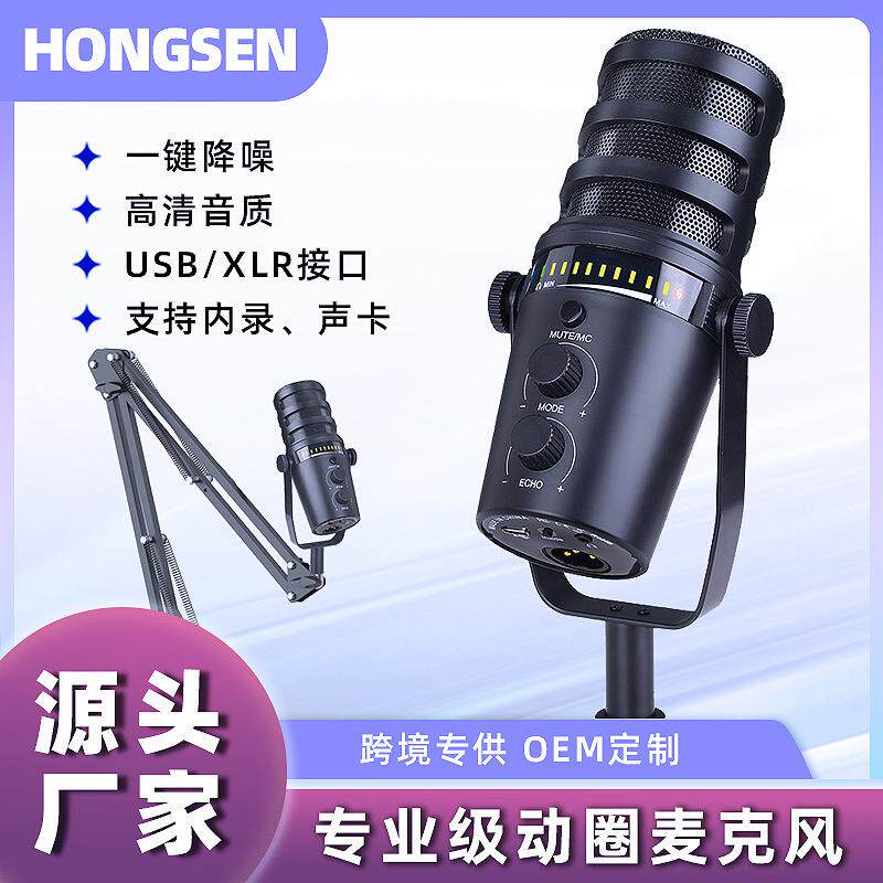 USB/XLR动圈麦克风跨境桌面电脑手机声卡直播麦克风游戏录音话筒
