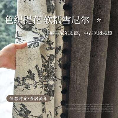 欧可提花雪尼尔窗帘墨黑美拉德奶油色全遮光卧室帘