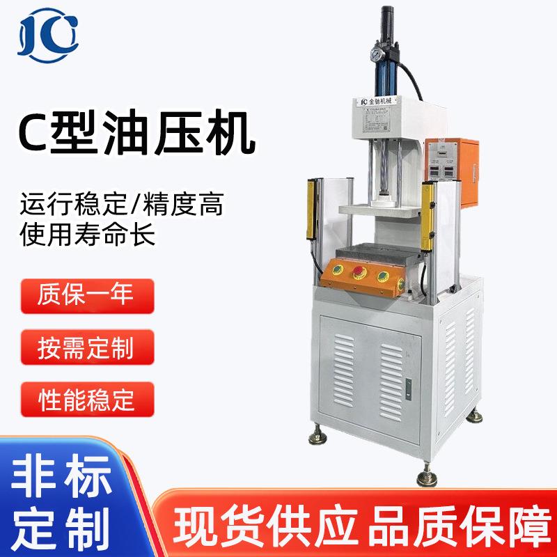 厂家直销5吨C型油压机压装汽车轴承小型液压机校直冲孔压力机