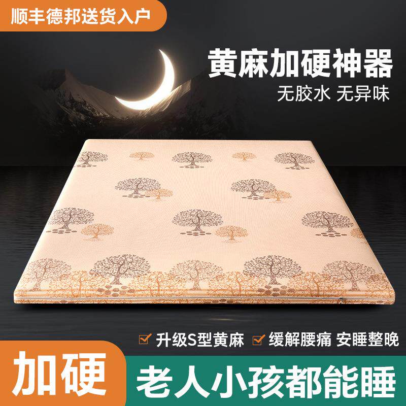 床垫硬垫子家用卧室老人护腰护脊加硬神器天然黄麻薄款加硬床垫