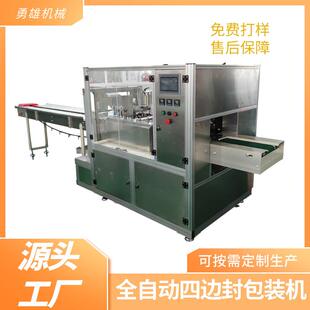枕式四边封包装机穴位贴隐形痘痘贴单通道全自动枕式纸塑打包封口