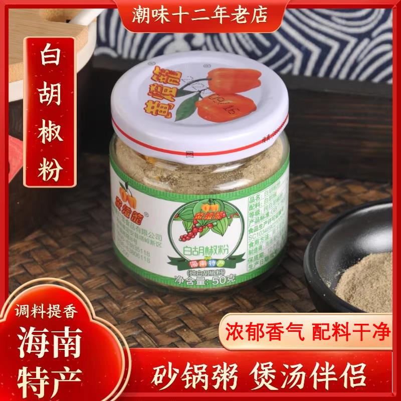 黄灯笼正宗海南农家白胡椒粉50克特选纯正胡椒粒胡椒散粉商用家用
