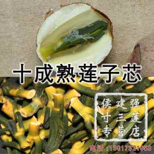 莲子芯莲心莲子心十成熟湘潭莲芯切开取芯精选干燥100克20元