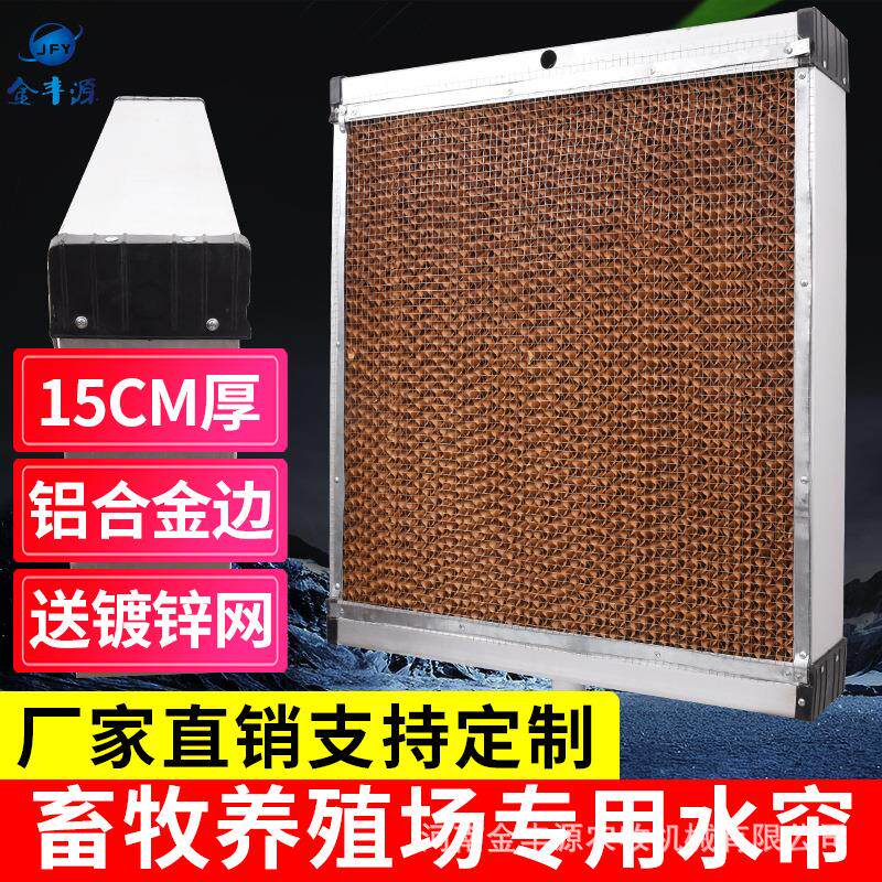 铝合金水帘降温系统养殖场猪舍大棚工厂矿场水循环降温湿帘纸芯